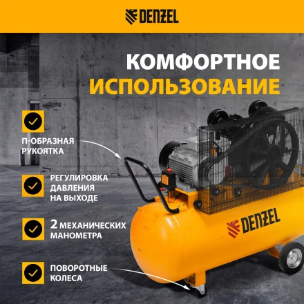 Компрессор воздушный рем. привод Denzel BCV 5500-T/200, 5,5 кВт, 200 литров, 850 л/мин купить в Кургане