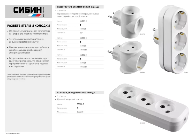 Колодка СИБИН для удлинителя, 3 гнезда, макс мощность 1300Вт 55108-3 купить в Кургане
