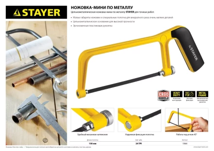 Ножовка-мини STAYER по металлу, 150 мм 1564 купить в Кургане