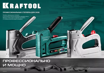 Кабельный рессорный степлер 36(10-14мм)/28  KRAFTOOL 3186 купить в Кургане