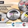 Диски пильные Быстрый рез повышенный ресурс серия ПРОФЕССИОНАЛ купить в Кургане