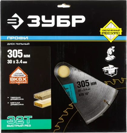 Диски пильные Быстрый рез повышенный ресурс серия ПРОФЕССИОНАЛ купить в Кургане