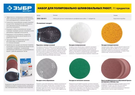 Насадки полировальные на липучке серия ЭКСПЕРТ купить в Кургане