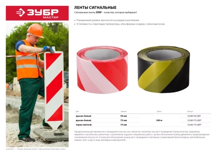 Сигнальные ленты серия МАСТЕР купить в Кургане