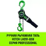 Таль ручная рычажная HITCH LH201-GSB 3 т 12 м. Гальваническая цепь. Защита от перегруза (SZ060984) купить в Кургане