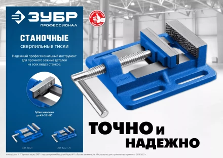 ЗУБР 100 мм, станочные сверлильные тиски, Профессионал (32721) купить в Кургане