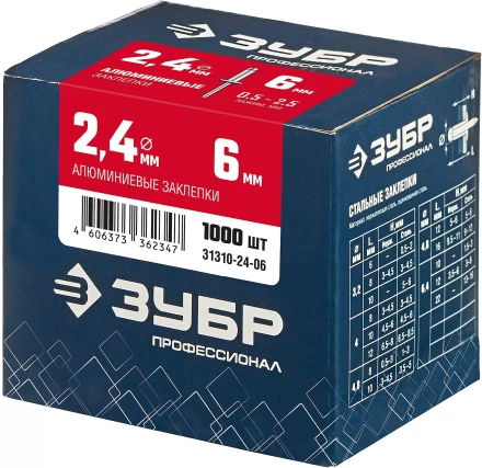 ЗУБР 2.4 x 6 мм, 1000 шт, алюминиевые заклепки, Профессионал (31310-24-06) купить в Кургане