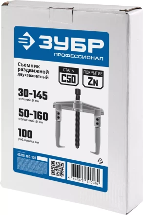 ЗУБР внешний d 30 - 145 мм, внутренний d 50 - 160 мм, раздвижной двухзахватный съемник, Профессионал (43310-160-100) купить в Кургане