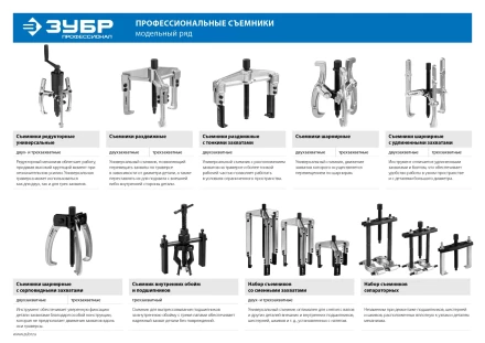 ЗУБР внешний d 30 - 145 мм, внутренний d 50 - 160 мм, раздвижной двухзахватный съемник, Профессионал (43310-160-100) купить в Кургане