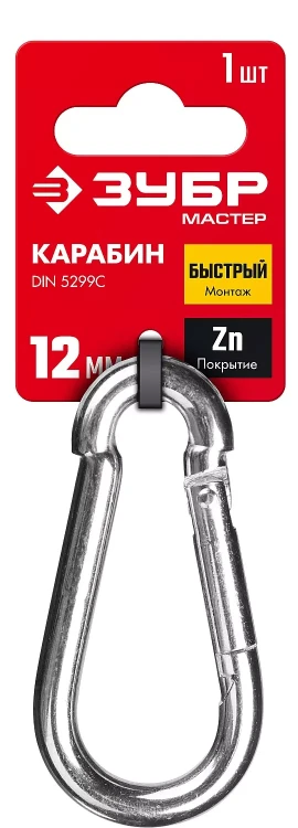 ЗУБР DIN 5299C, 12 мм, 1 шт, быстросъемный карабин (304546-12) купить в Кургане