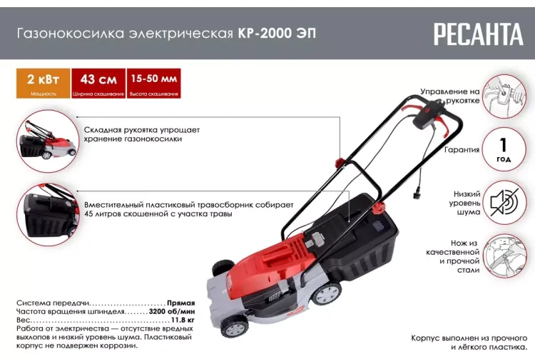 Электрическая газонокосилка Ресанта КР-2000 ЭП 70/4/16 купить в Кургане