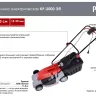 Электрическая газонокосилка Ресанта КР-2000 ЭП 70/4/16 купить в Кургане