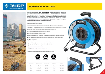 Удлинитель ЗУБР "ПРОФЕССИОНАЛ" на катушке, ПВС 3х1,5кв мм, 4 гнезда, макс мощн 3500Вт, 50м 55082-50 купить в Кургане