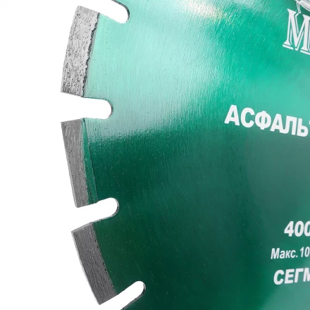 Алмазный сегментный диск MESSER-DIY диаметр 400мм для резки асфальта, свежего бетона и кирпича купить в Кургане