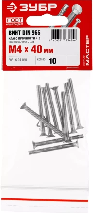 Винт DIN 965, M4 x 40 мм, 10 шт, кл. пр. 4.8, оцинкованный, ЗУБР 303116-04-040 купить в Кургане