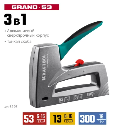 Алюминиевый рессорный степлер 53(6-16мм)/13/300 3193 купить в Кургане