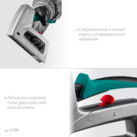Алюминиевый рессорный степлер 53(6-16мм)/13/300 3193 купить в Кургане