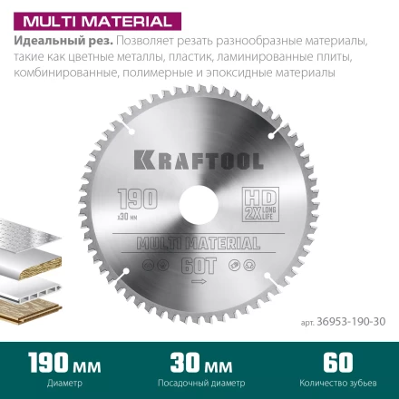 Диск пильный Multi Material, повышенный ресурс 36953-190-30 купить в Кургане