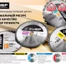 Диски пильные Чистый рез повышенный ресурс серия ПРОФЕССИОНАЛ купить в Кургане