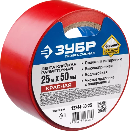 ЗУБР 50 мм, 25 м, красная, разметочная клейкая лента, Профессионал (12244-50-25) купить в Кургане