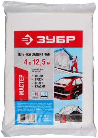 Пленки укрывочные серия МАСТЕР купить в Кургане