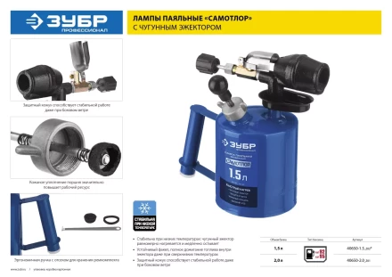 ЗУБР Лампа паяльная САМОТЛОР СМ-15 с чугунным эжектором 1.5 л 40650-1.5 купить в Кургане