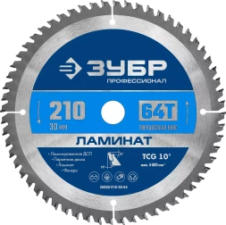 ЗУБР Ламинат, 210 х 30 мм, 64Т, пильный диск по ламинату, Профессионал (36930-210-30-64)