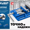 ЗУБР 75 мм, станочные сверлильные тиски, Профессионал (32721-75) купить в Кургане