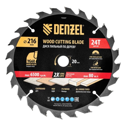 Пильный диск по дереву ф216 х 20 мм, 24 зубьев// Denzel 733507 купить в Кургане