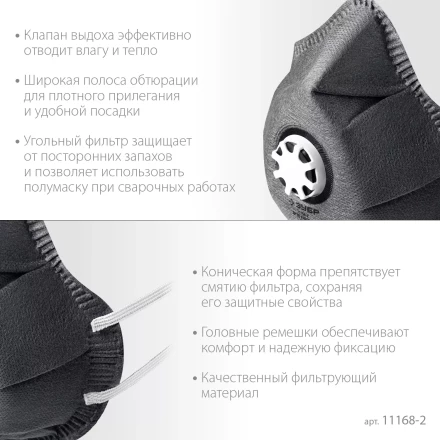 ЗУБР ФГ-95 коническая с угольным слоем, класс защиты FFP2, с клапаном выдоха, фильтрующая полумаска (11168-2) купить в Кургане