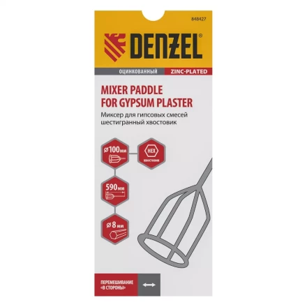 Миксер для гипсовых смесей Denzel, 100 х 590 мм, оцинкованный, шестигранный хвостовик 8 мм, 848427 купить в Кургане