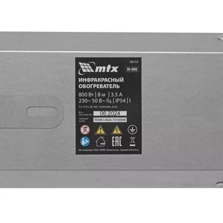 Инфракрасный обогреватель MTX IH- 800, 230В, 800 Вт 98701 купить в Кургане