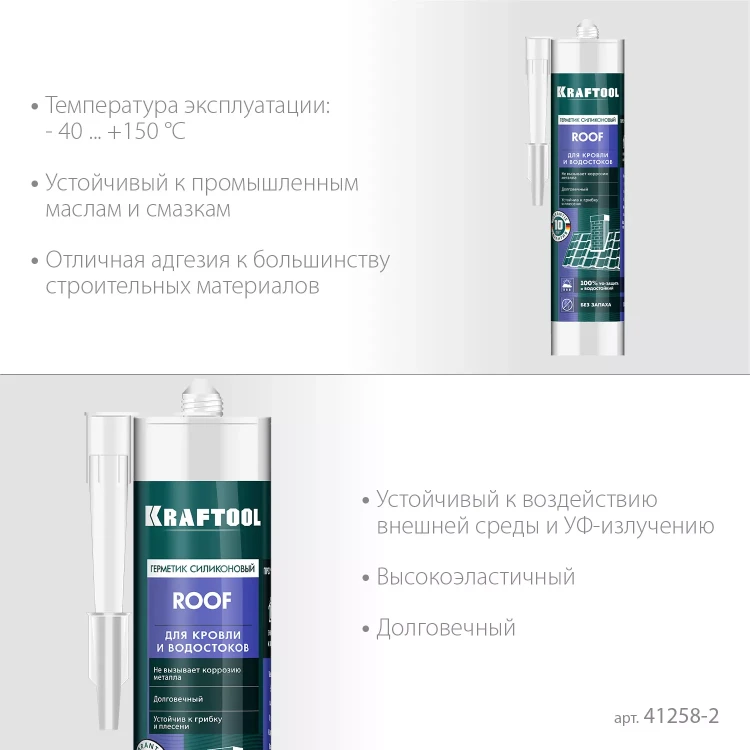 Герметик силиконовый кровельный KRAFTOOL, нейтральный 41258-2 купить в Кургане