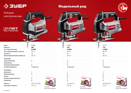 Лобзик электрический Л-710 серия МАСТЕР купить в Кургане