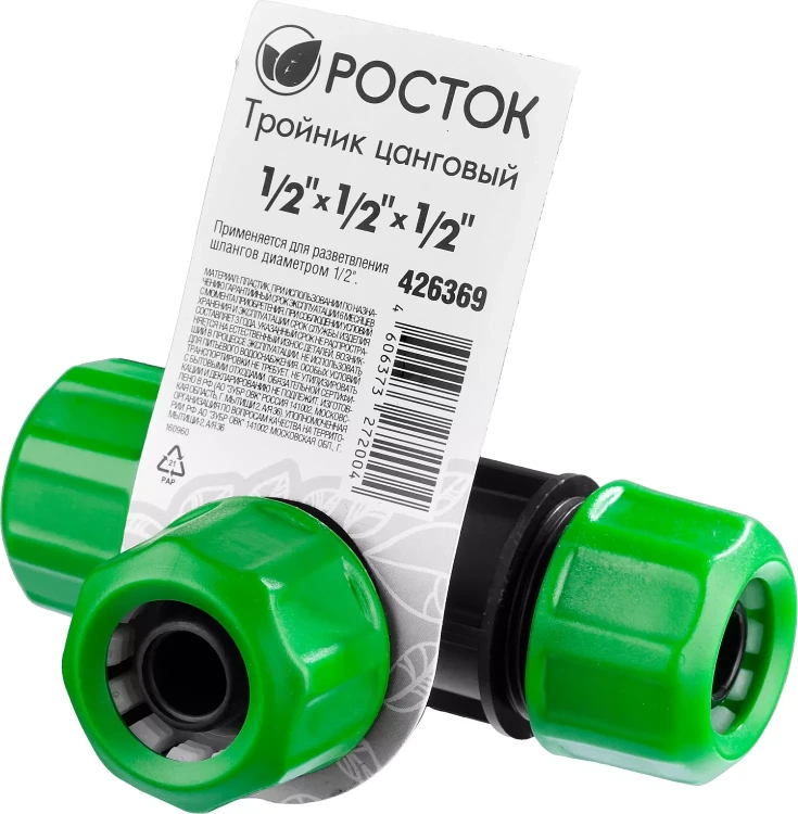 Тройник цанговый (шланг-шланг-шланг), РОСТОК 426369, 1/2" х 1/2" х 1/2" 426369 купить в Кургане