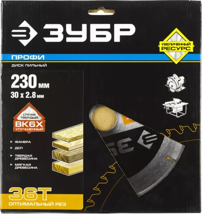 Диски пильные Оптимальный рез повышенный ресурс серия ПРОФЕССИОНАЛ купить в Кургане
