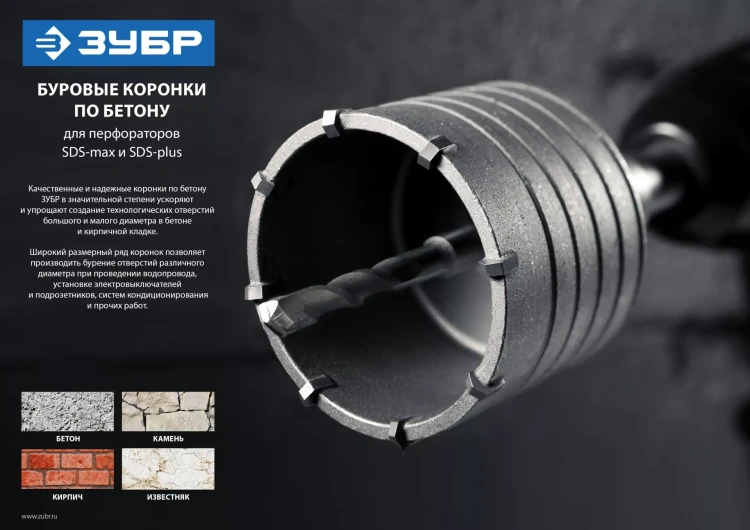 Коронка ЗУБР буровая кольцевая, по бетону, без державки, 68мм 29180-68 купить в Кургане