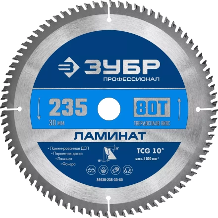 ЗУБР Ламинат, 235 х 30 мм, 80Т, пильный диск по ламинату, Профессионал (36930-235-30-80) купить в Кургане