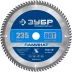 ЗУБР Ламинат, 235 х 30 мм, 80Т, пильный диск по ламинату, Профессионал (36930-235-30-80) купить в Кургане