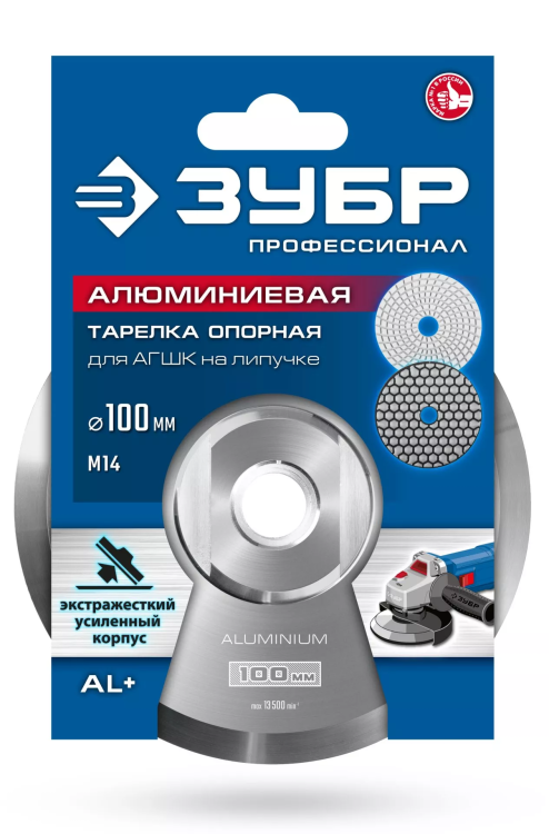 ЗУБР d 100 мм, М14, держатель алюминиевый для АГШК, ПРОФЕССИОНАЛ (35783-100) купить в Кургане