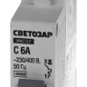 Выключатель СВЕТОЗАР автоматический, 1-полюсный, "С" (тип расцепления), 6 A, 230 / 400 В 49060-06-C купить в Кургане