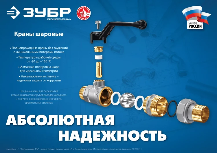 ЗУБР d 3/4, ручка бабочка, шаровой кран (51325-3/4) купить в Кургане