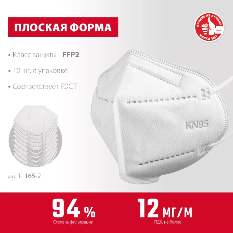 ЗУБР KN-95, класс защиты FFP2, 10 шт, фильтрующая полумаска (11165-2) купить в Кургане