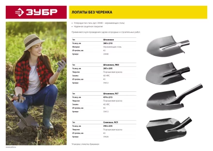 ЗУБР Мастер-НС, 380 х 208 мм, полотно 2 мм, нержавеющая сталь, закалено, без черенка, тип ЛКО, штыковая лопата (39440) купить в Кургане