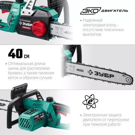 ЗУБР 2400 Вт, 40 см шина, электрическая цепная пила (ПЦ-2440) купить в Кургане