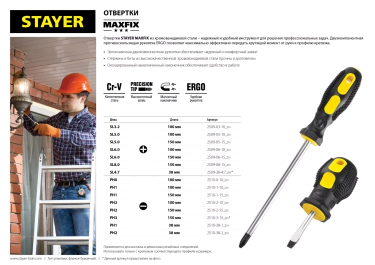 Отвертка STAYER "MASTER", двухкомпонентная рукоятка, магнитный наконечник, PH1x100мм 2510-1-10_z01 купить в Кургане