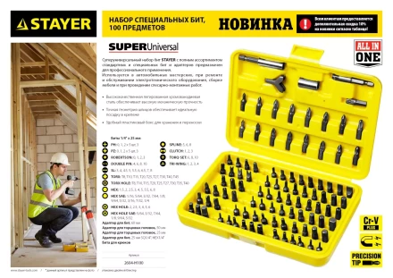 Набор STAYER &quot;MASTER&quot; &quot;SUPER UNIVERSAL&quot;: Биты, полный ассортимент стандартных и специальных шлицов, адаптеры, Cr-V, 100 предметов, в боксе 2604-H100 купить в Кургане