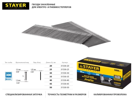 Гвозди тип 300, 50 мм, особотвердые, STAYER &quot;PROFESSIONAL&quot; 31530-50, 5000 шт 31530-50 купить в Кургане