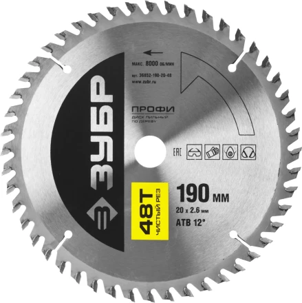 Диск пильный ЗУБР &quot;ПРОФИ&quot; &quot;Чистый рез&quot; по дереву, 48Т, 190х20мм 36852-190-20-48 купить в Кургане