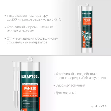 Герметик силиконовый KRAFTOOL черный, температуростойкий (от -62 С до 315 С) 41259-4 купить в Кургане